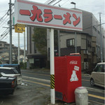 一九ラーメン - 