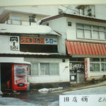 Jingisukan Shiro - 蔵王旧店舗
