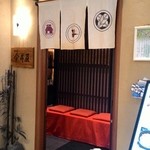 名古屋 今井屋本店 - 