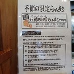 暁 製麺 - 限定メニュー