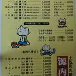 うなぎ屋 源内 - 