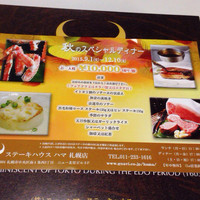 ステーキハウスハマ 札幌店 - 