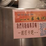 廟東一口悶三角圓 - 