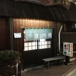 焼鳥まつ枝 - お店の玄関