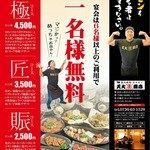 Tendai Shouten - 幹事様に朗報！6名様以上の宴会で1名様無料！