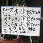 喜楽亭 - 喜楽亭　ランチメニュー