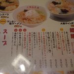 Oosaka Ou Shou - 麺類のメニュー