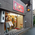 ラーメン大ちゃん - 