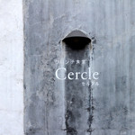 セルクル - '13 8月中旬
