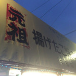 なかがわ - 元祖 揚げたこ焼き