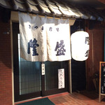 さつま珍味 隆盛 - 