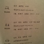 しらかわ - 夜のコースメニュー