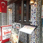 トルコレストラン イスタンブールGINZA - 店の外観