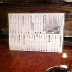 日本酒はなたれ - お品書き
      銘酒