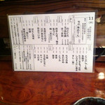 日本酒はなたれ - お品書き
      当日