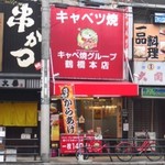 Kyabetsuyaki - 