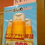 街の台所はじめ - ２時から飲めます。