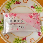 乙女屋 - 思川　桜サブレ（40枚入）…2800円