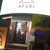 AFURI 六本木交差点