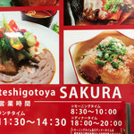 手しごとや 咲くら - 