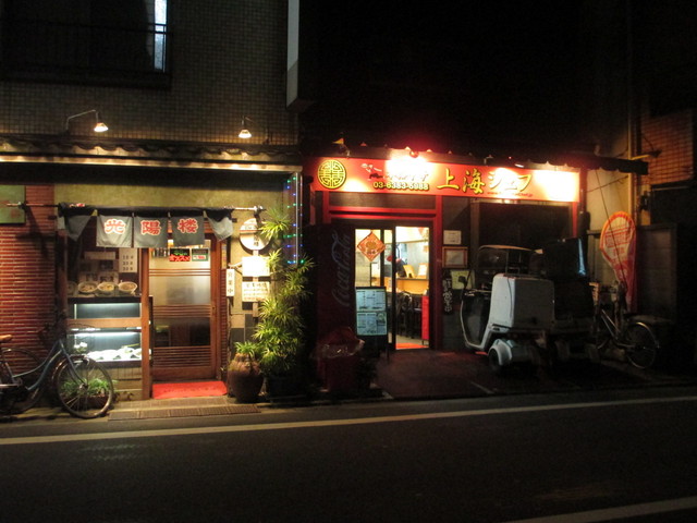 本格中華上海シェフ 荻窪 上海料理 食べログ