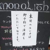 モノリス - 