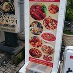 中華料理　龍盛 - 店外の看板