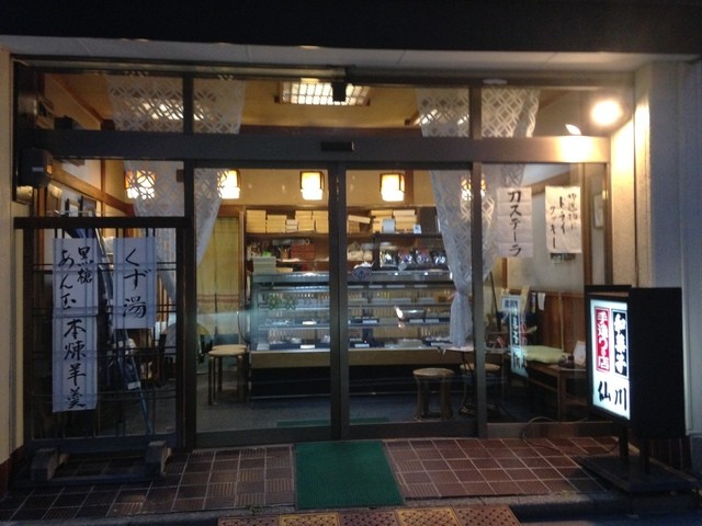 仙川菓子店 &ndash; 郡山の老舗和菓子店 | 福島県郡山市