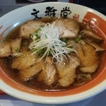 文雅堂 - ちゃーしゅーめん