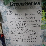 グリーン ゲイブルズ - YUKIちゃんコーナー10