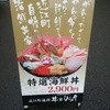 近江町海鮮丼家ひら井 いちば館店