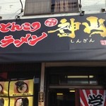 神山 - H.27.11.12.昼 西側からアプローチ