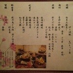 魚菜 基 - ランチの懐石メニュー(10月)