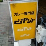 カレー専門店 ビィヤント - 看板