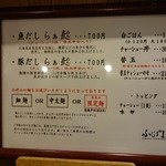 ふじ門 製麺 - メニュー
