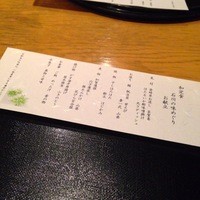 和食 からまつ - 献立