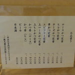 とんかつ桂 - メニュー