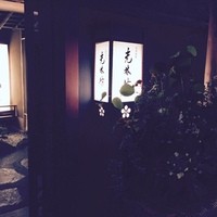日本料理 大阪光林坊 北浜 - 