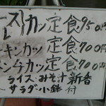 喜楽亭 - 表のメニュー