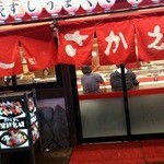 さかえすし 玉屋町店 - 目立つ外観！