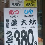 宇野製麺所 - 安い！