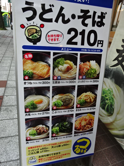メニュー写真 つるまる饂飩 中之島店 中之島 うどん 食べログ メニュー写真 つるまる饂飩 中之島店 中之島 うどん 食べログ