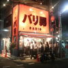 らーめん バリ男 らーめん バリ男