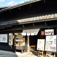 江戸川 ならまち店 - 