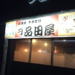 Izakaya Yakitori Shinadaya - 