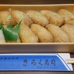 きらく寿し牛巻通 - お土産の稲荷寿司