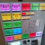 仙台中華そば 銘店嘉一 - 券売機です