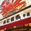 かに道楽 道頓堀中店