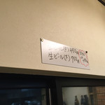 ばんじょう - 泡なしは＋５０円♪面白い