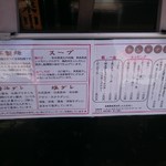 らあめん サンド - 外にメニュー表有ります